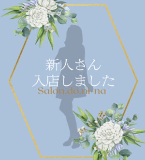 salon.do.ni-na 広島 (サロン・ド・ニーナ) 愛咲