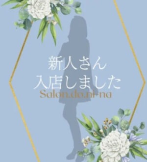salon.do.ni-na 広島 (サロン・ド・ニーナ) 真北