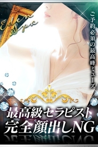 Eden Spa (エデンスパ) 瀬戸口さな