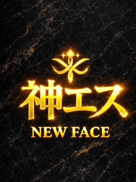 神のエステ 広島 あやか